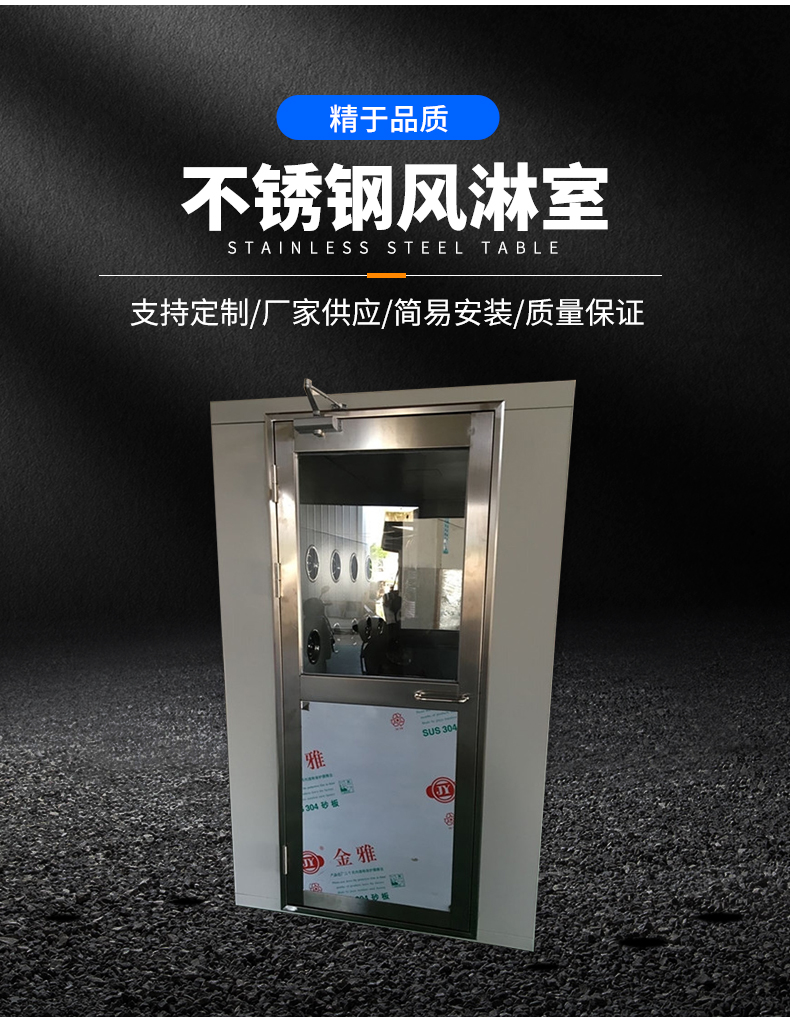 不銹鋼風(fēng)淋室