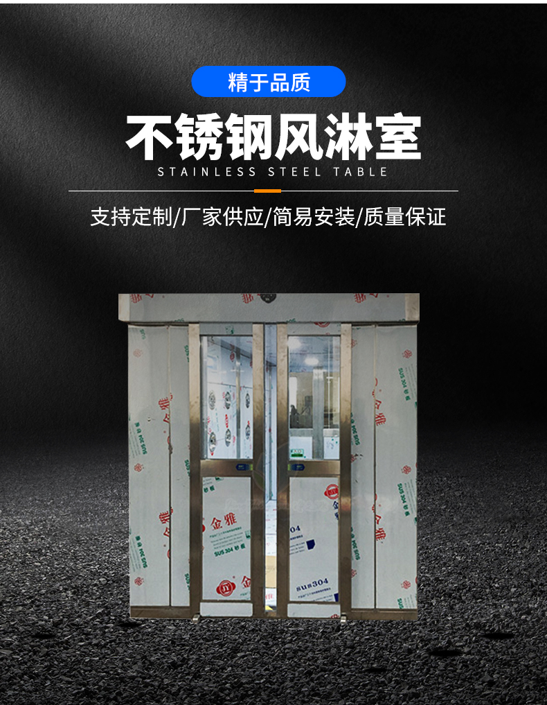 電動雙開風淋室